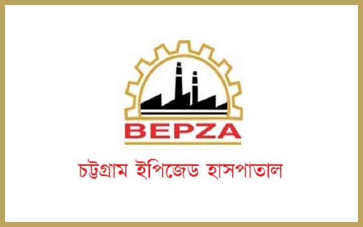 চট্টগ্রাম ইপিজেড হাসপাতালে চাকরির সুযোগ